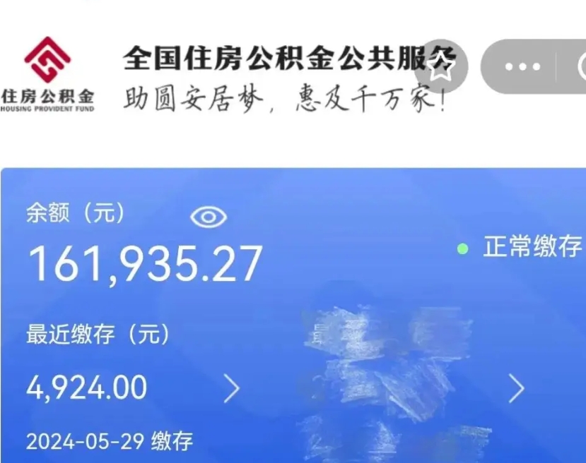 南安住房公积金可以提出来花吗（公积金能提出来当钱花吗）